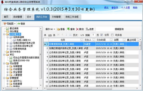 基于勤哲Excel服務(wù)器自動生成的高速公路營運管理系統(tǒng) 信息系統(tǒng)運行維護(hù)服務(wù)實踐